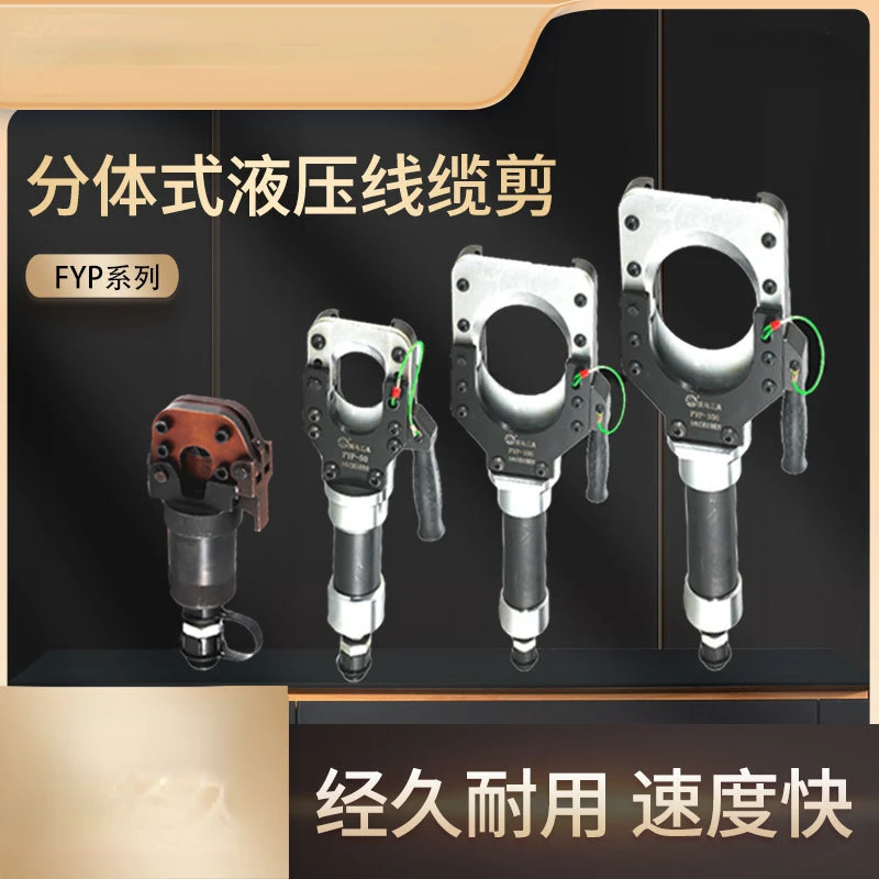 أداة تقطيع الكابلات الهيدروليكية سبليت FYP-50 85 100 132 160 G-20H/ G-50H مقص
