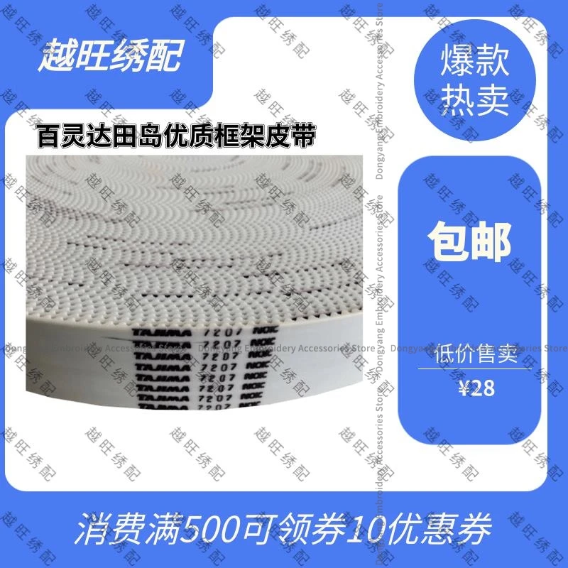 30mm 35mm 50mm Width Open Belt Moving Frame High Quality Rubber Steel Wire Belt for Barudan Tajima Computer Embroidery Machine
