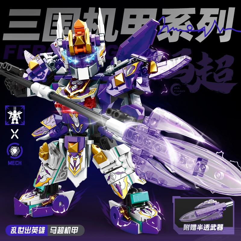 スーパーヒーローメカビルディングブロック紫ロボットビルディングブロック DIY 組立フィギュアモデル子供のおもちゃクリスマス誕生日ギフト