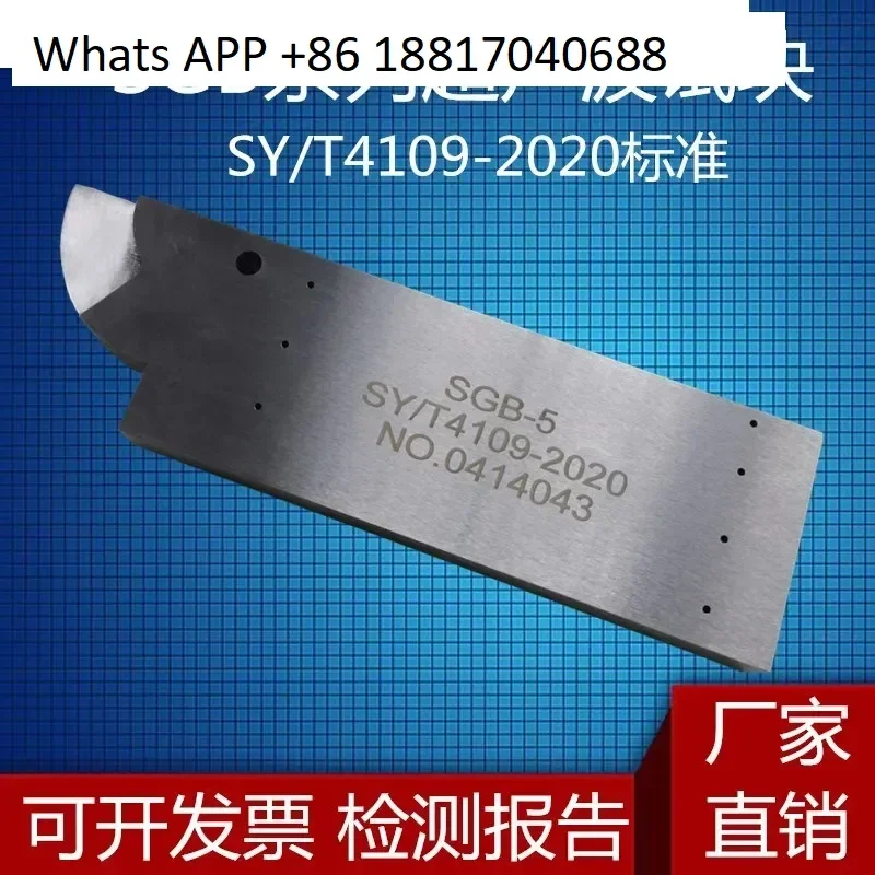 

SGB-1/2/3/4/5 Ультразвуковой испытательный блок дефектоскопа для трубопроводов из нефтяной стали, стандарт SY/T4109-2020