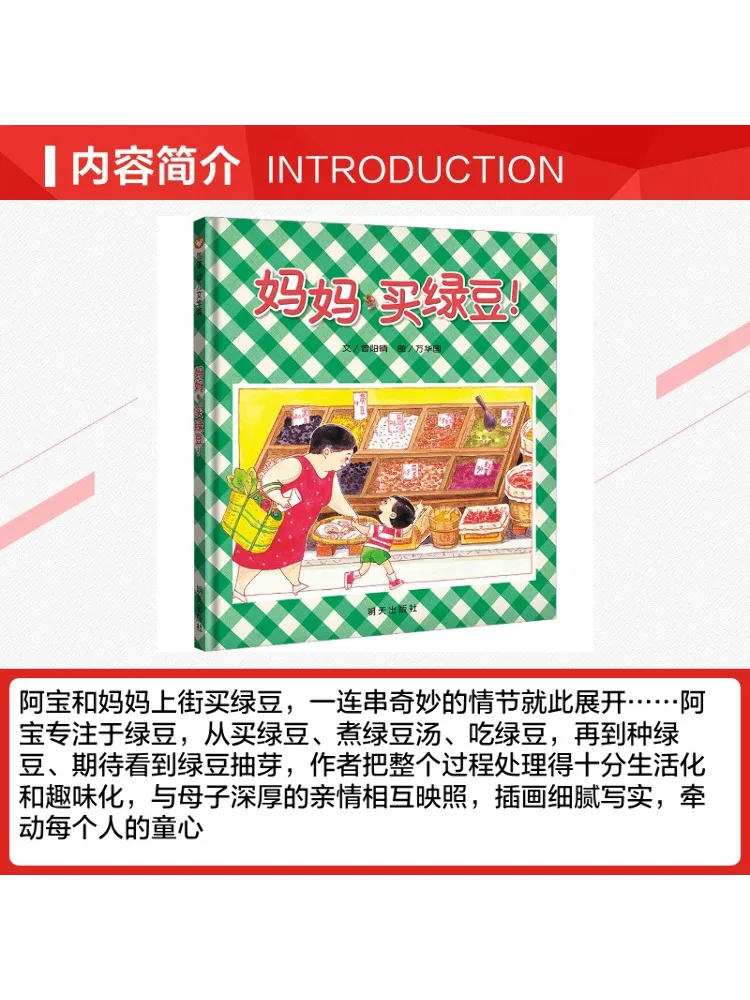 Book-Winshare Slightly Defective Product Mom Buys Mung Beans