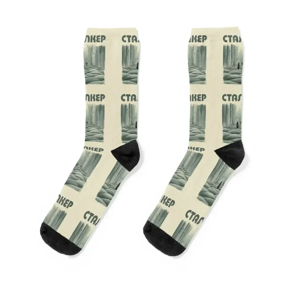 Andrei Tarkovsky Stalker Socks Toe sports japanese fashion Socks Women's Men's