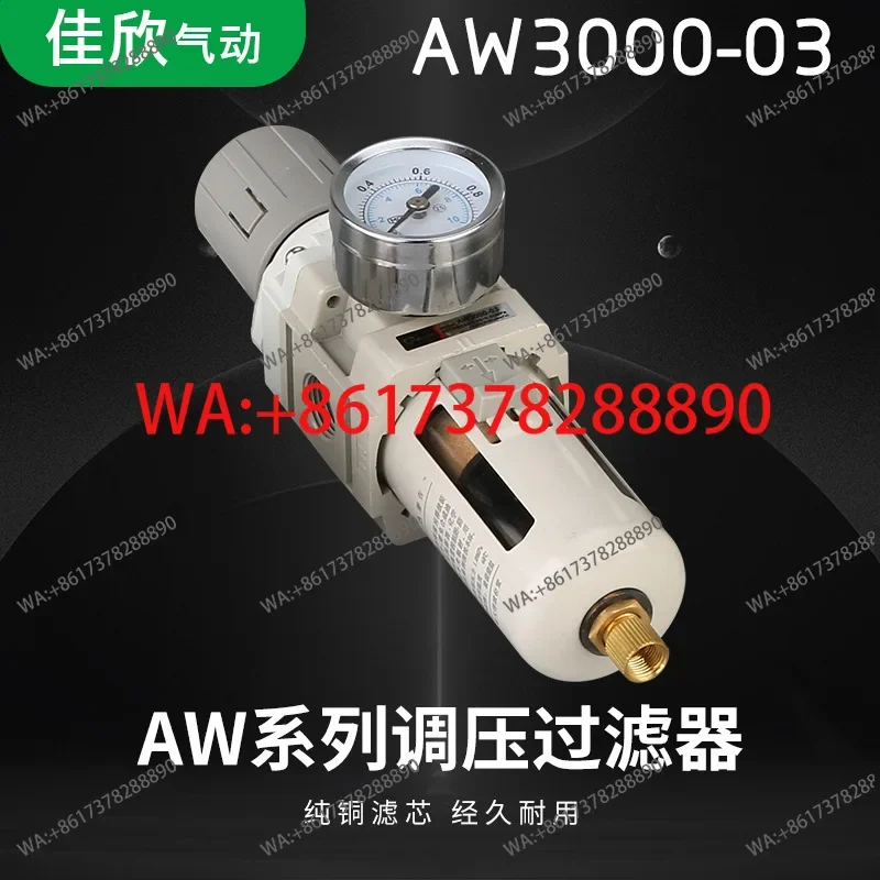 Pressure Regulating Filter Air Source Processor AW3000-03 White Oil-Water Separator Single Piece