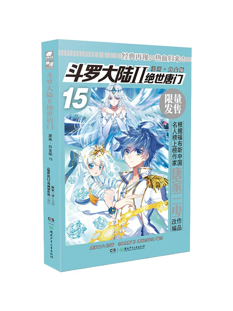 

Book-Winshare Douluo Dalu 2 Peerless Tang Sect 15 Comic Platinum Edition