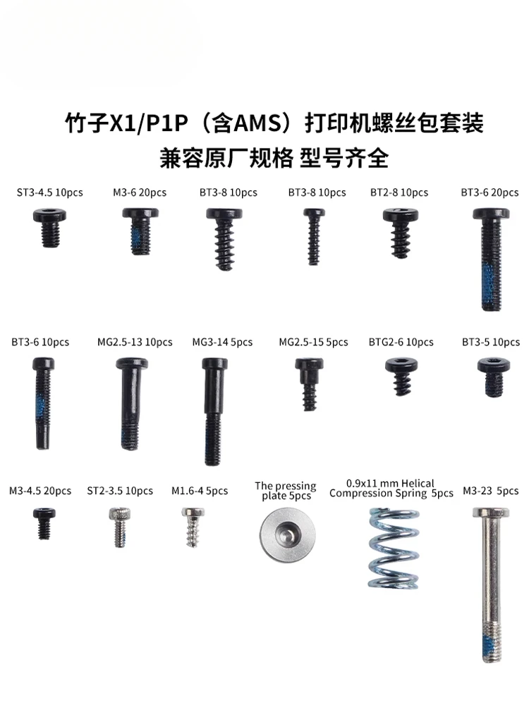 

The 3D printer accessory For Tuozhuzi X1/P1P screw spring fixing kit includes AMS fasteners