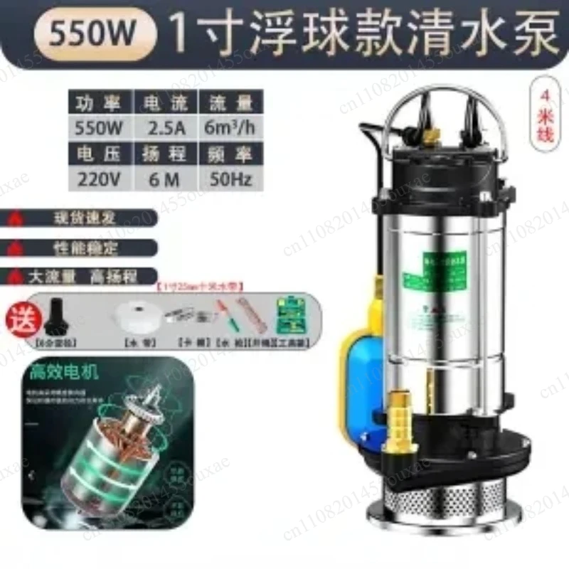 220V Stainless Steel Float Submersible Pump Household Car Wash Agricultural Sewage Sump Pump