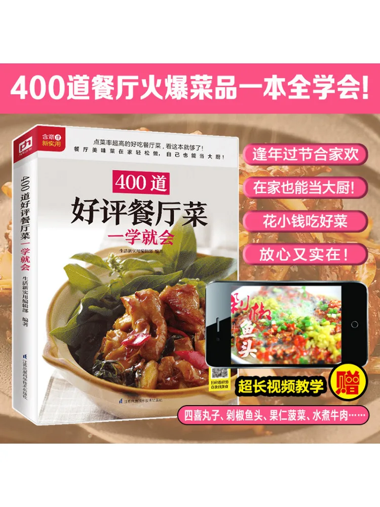 Book-Winshare 400 Popular Restaurant Dishes To Learn in a Flash