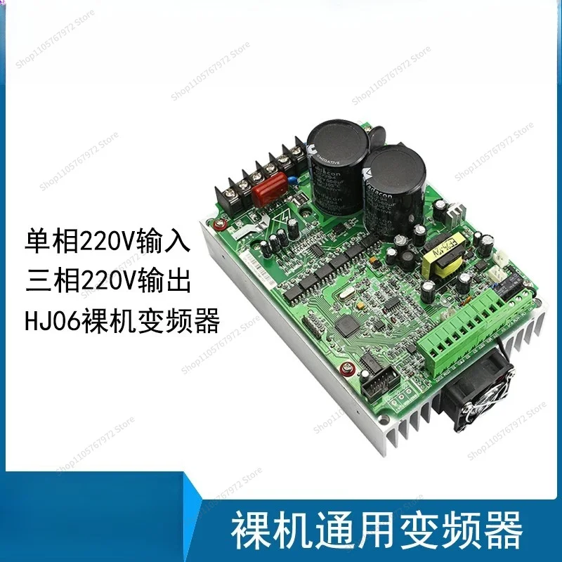 For phase 220V output general-purpose bare metal inverter 1.5KW spot electric spindle engraving machine special inverter board
