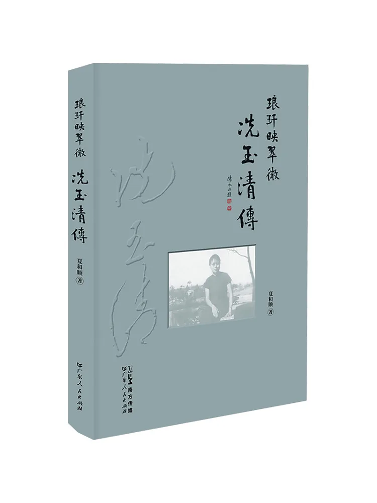 

Книга-Winshare Langgan Ying Cuiwei Xian Yuqing's Biography