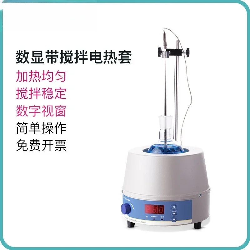 Laboratory heating sleeve constant temperature magnetic stirrer digital display temperature regulation electric heating sleeve
