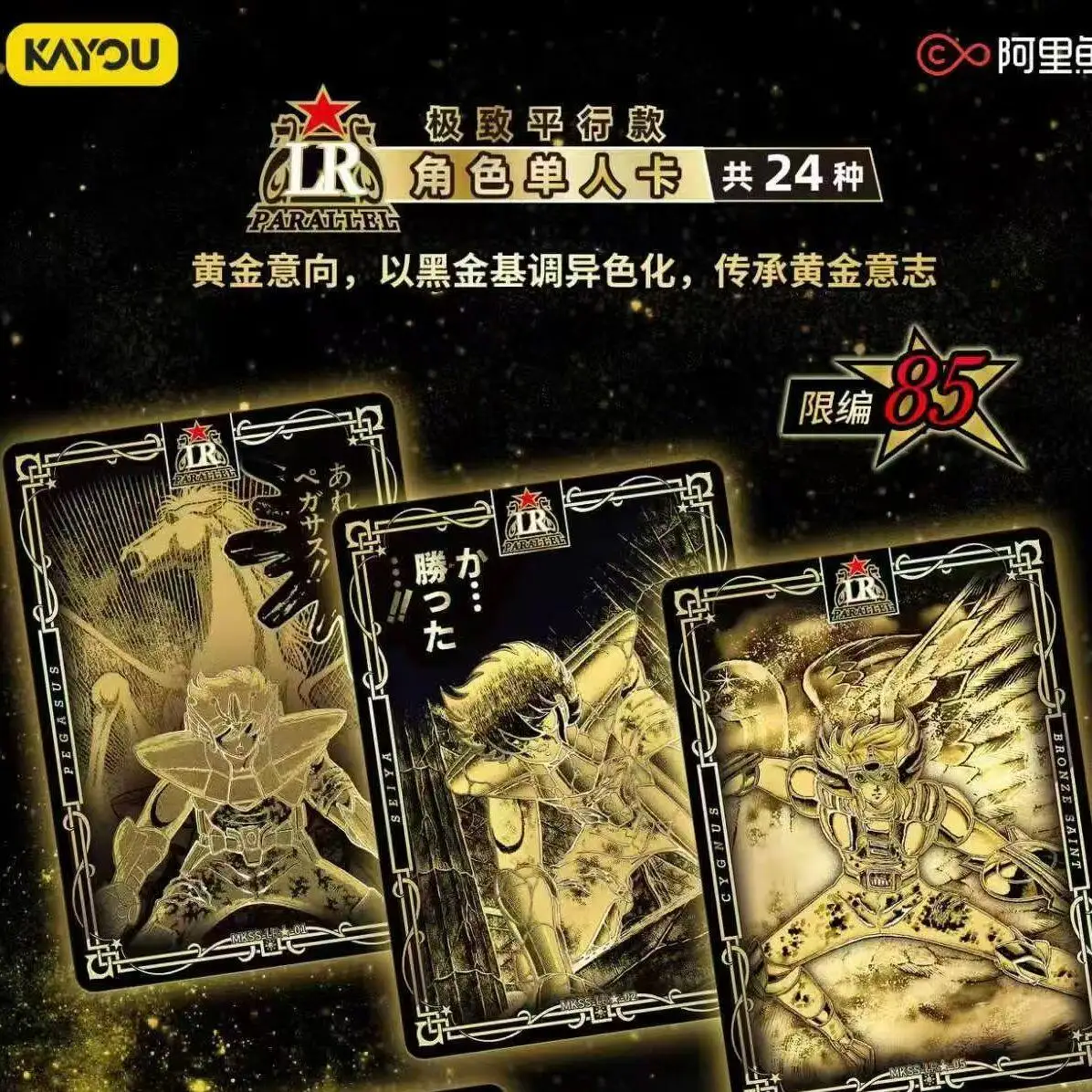 ガオン shopee トレカ タイ限定 KAYOU Genuine Saint Seiya Card Comic Version Stars‌ Pack Knights