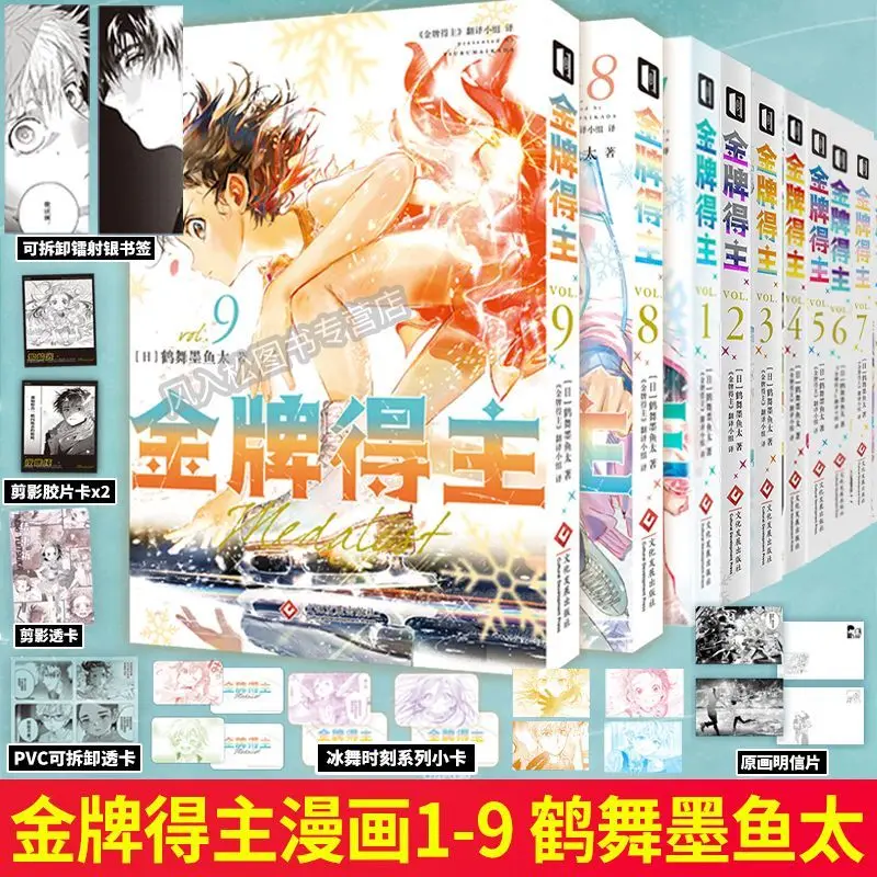 gold-medalist-manga-book-vol1-9-chinese-version-author-crane-dance-cuttlefish-tai-japanese-sports-comics