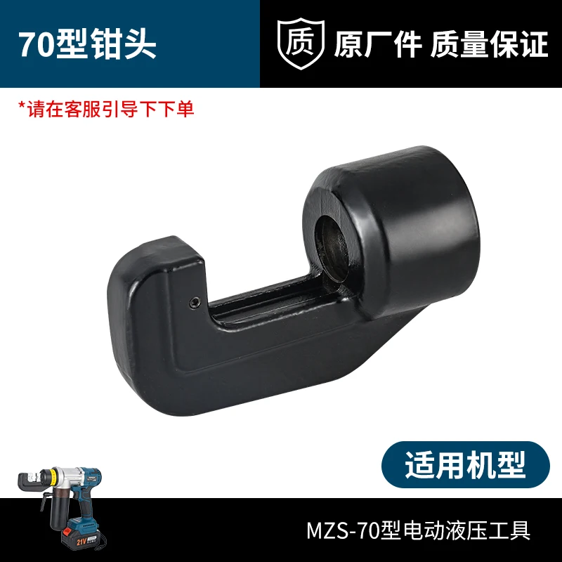 كماشة هيدروليكية كهربائية ملحقات MZS-70240 كماشة رئيس المكبس دفع قضيب شاحن بطارية قالب حامل البطاقة أجزاء #5