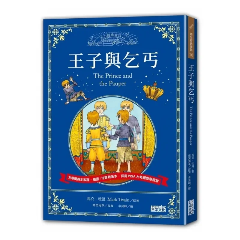 

Книга «Принц и жебрак Твен» SAN CAI 9789863425212