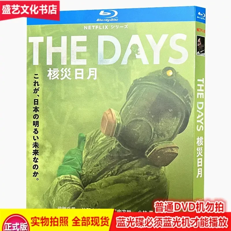 

BD Blu-ray Disc Disaster Japanese Drama Nuclear Disaster Sun and Moon 2023 2-Disc High Definition Complete Collector's