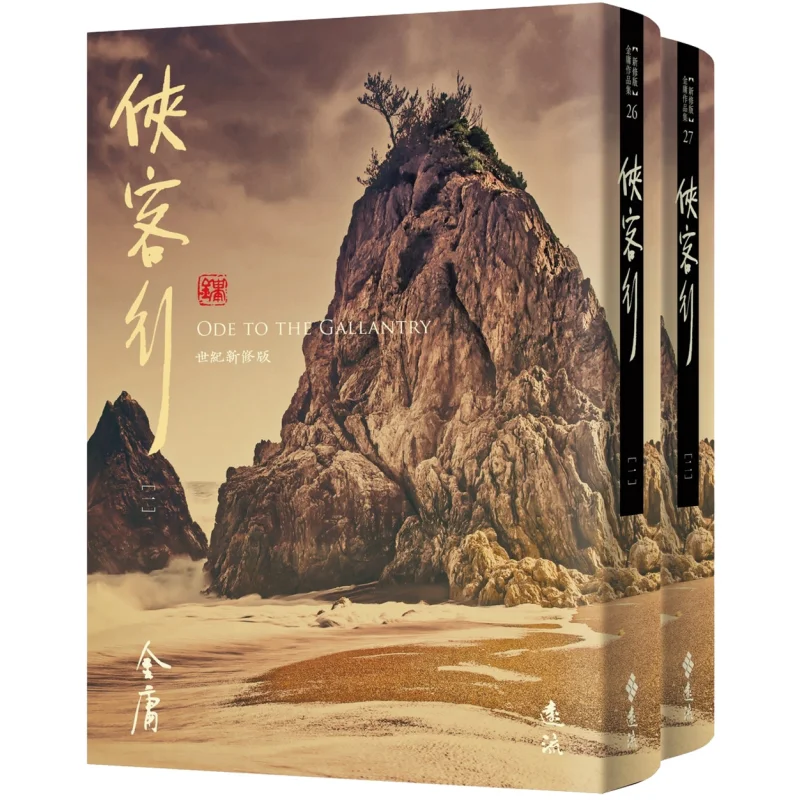 Xia Ke Xing 2 Volumes In Total  Newly Revised Edition By Cang Jin Ying Xiang Jin Yong Far Stream 9786263616110 Book