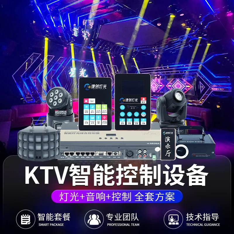 

Интеллектуальный контроллер освещения KTV, панель заказа песен, аудиодетектор, ktv, полный комплект решения для освещения звука