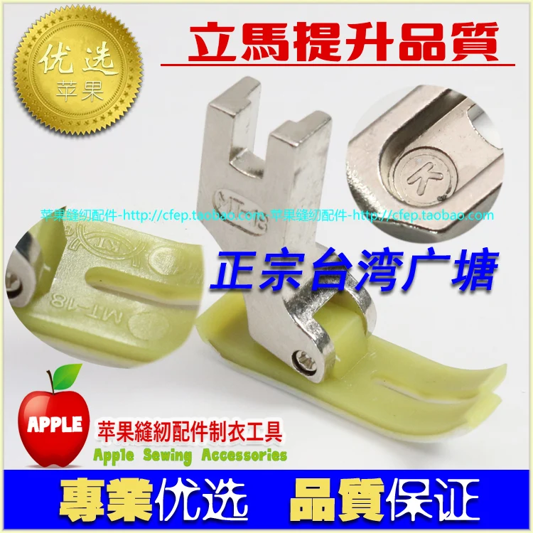 Authentic Guangtang MT-18 Plastic Glue Presser Foot Beef Tendon Presser Foot Plastic Bottom Plate Presser Foot Pre