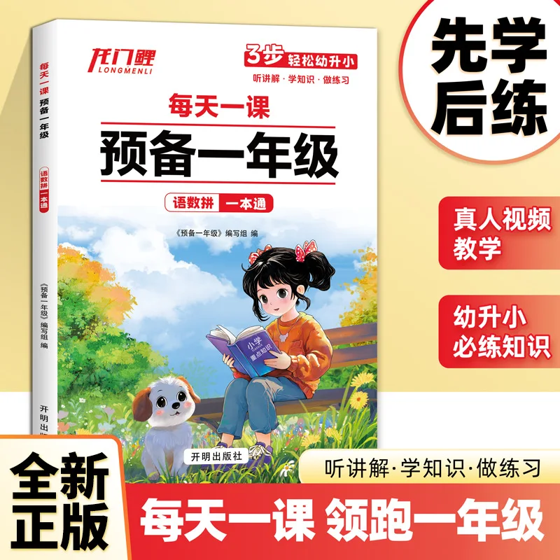 

Children's Mathematical Thinking Training, 5-in-1 Workbook, Preschool Transition Textbook, One Practice Per Day