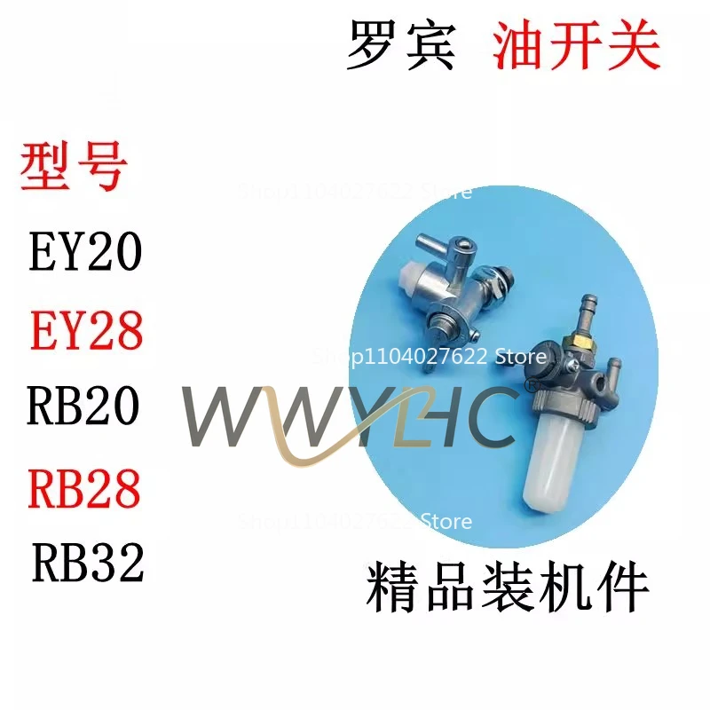 Suitable for Robin machine accessories EY20C RB20A RB32 EY28C oil switch, fuel tank switch, oil circuit switch