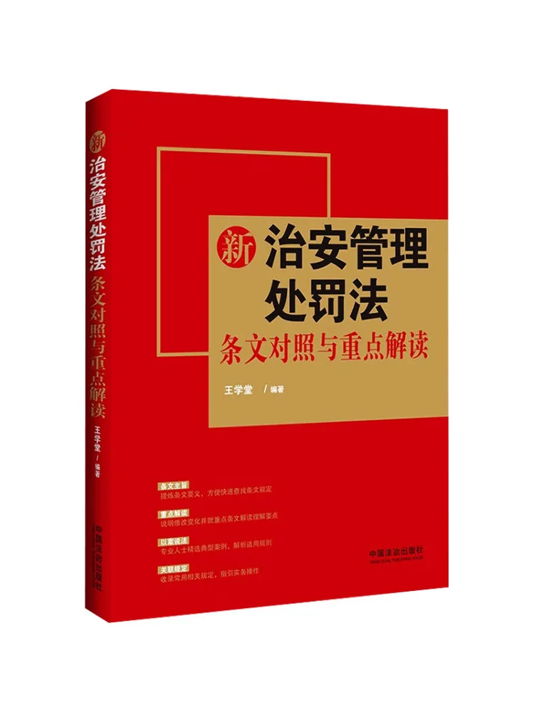 Comparatif des dispositions de la nouvelle loi sur la sécurité publique et les peines, et des interprétations clés - Book-Winshare