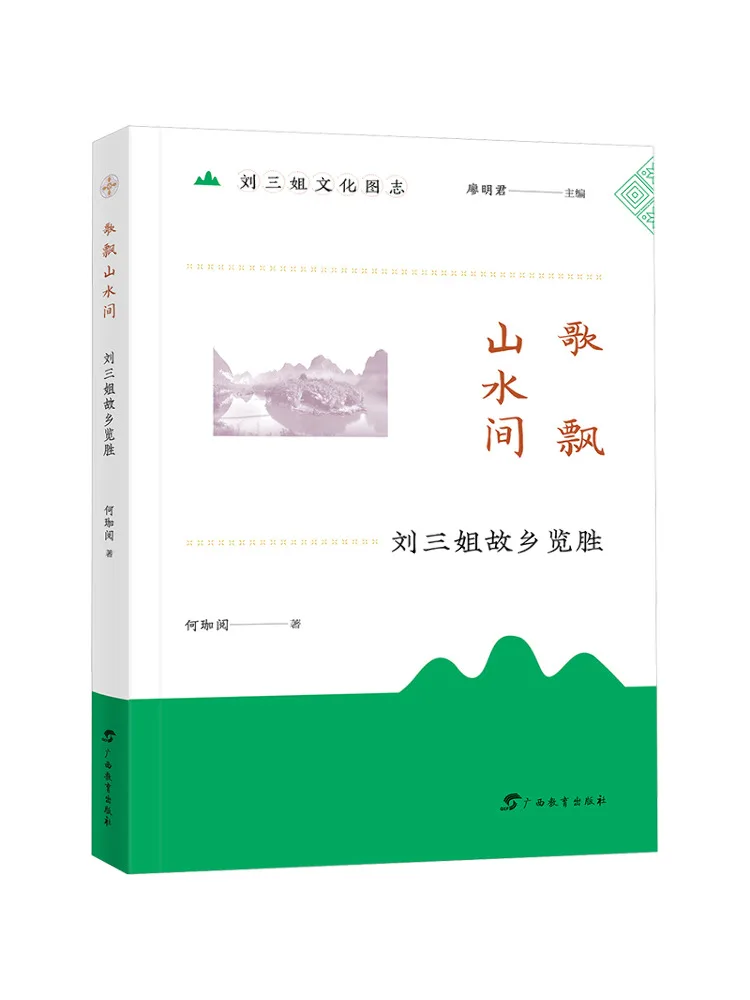 

Book-Winshare Song Floating in the Mountains and Rivers Liu Sanshe's Hometown Scenic Spot