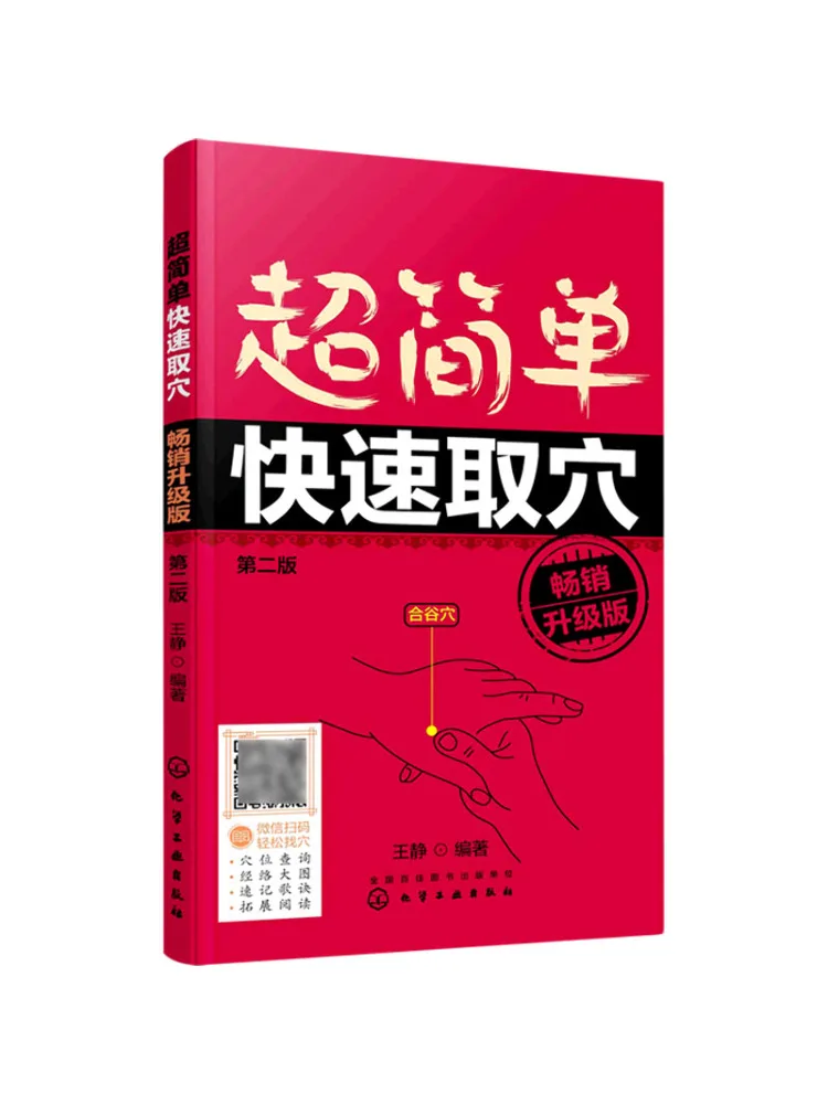 

Книга-руководство Winshare: Суперпростое и быстрое определение акупунктурных точек. Бестселлер. Обновленная версия, 2-е издание.