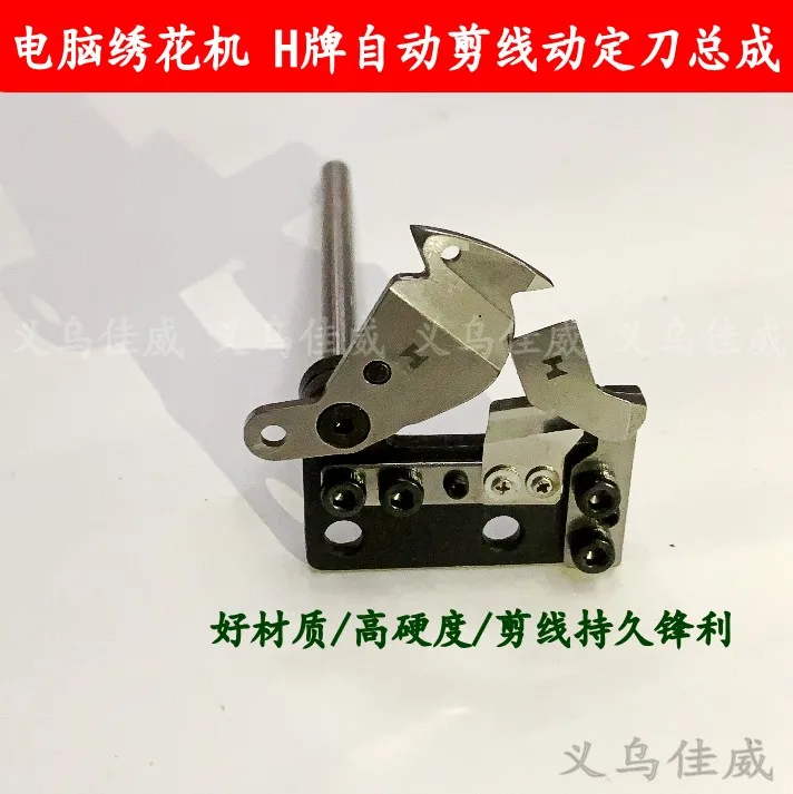 Customized Computer Embroidery Machine Accessories Automatic Thread Cutting Dynamic Knife Device Scissors Assembly Thread Trimme