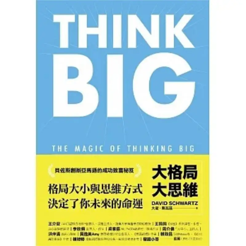 Big Vision And Big Thinking Think Big Leads You To Break Through The Deeply Rooted Thinking Inertia Expand Your Horizons Bravely