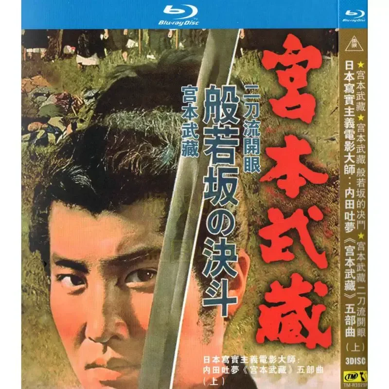 Uchida Tumumo Directed Action Drama Film Miyamoto Musashi Series Five BD Blu-ray High Definition 5 Disc
