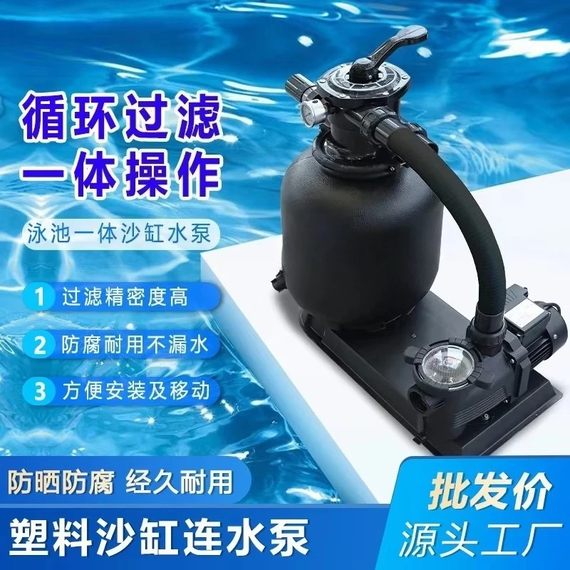 Swimming pool sand tank water pump integrated machine filter fish pool bath circulating water treatment filter sand tank