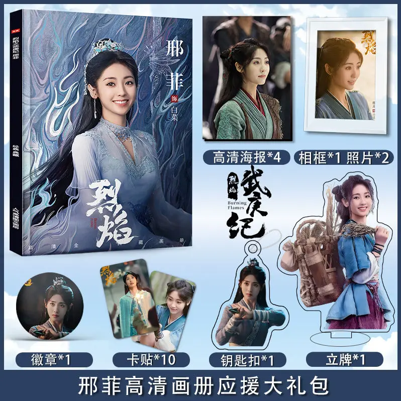 

2024 New Chinese Drama Lie Yan Zhi Wu Geng Ji Xing Fei Picture Book Peripheral Album HD Poster Acrylic Stand Keychain