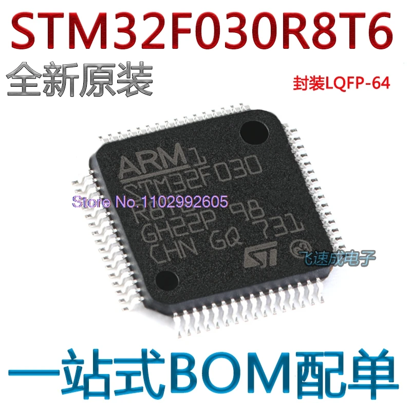 （5PCS/LOT） STM32F030R8T6 LQFP-64 ARM Cortex-M0 32MCU