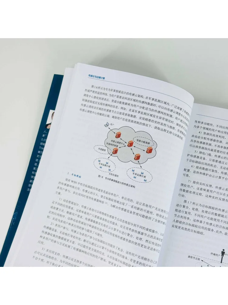 Book-Winshare Sensing Cloud and Edge Computing