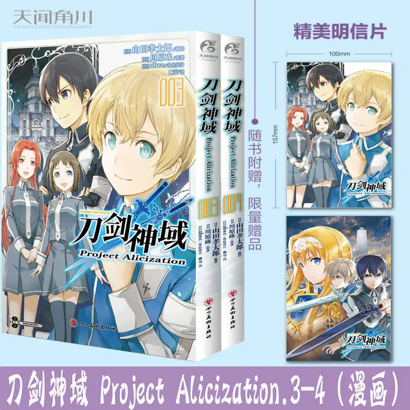 

Hot Sale Sword Art Online Alicization Chinese Version of The Comics 4pcs/full Set Volume 3-4 Kirito Asuna Yuuki Free Shipping