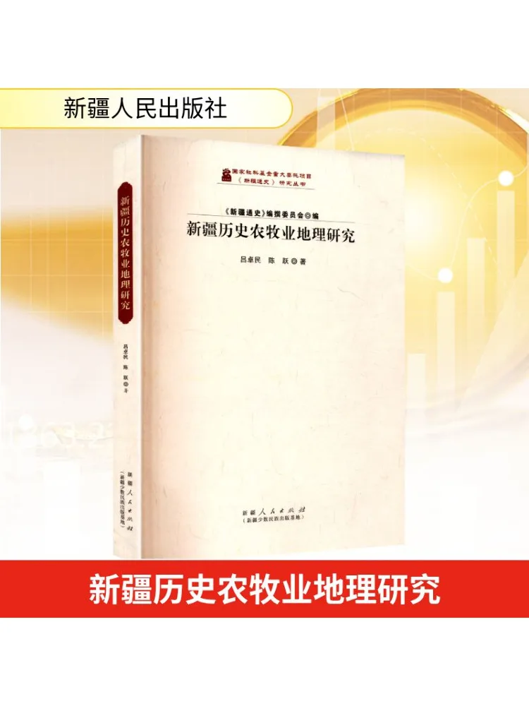 

Book-Winshare Research on Xinjiang's Historical Agriculture and Animal Husbandry Geography