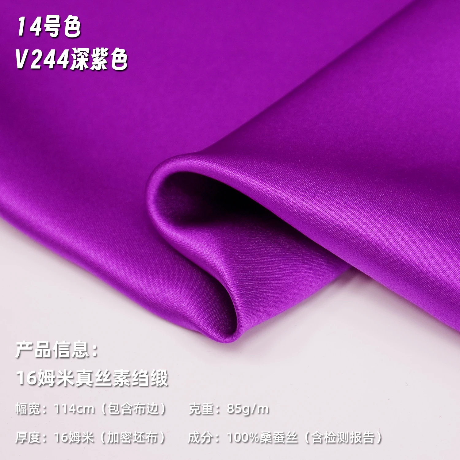 16 Momme Solid Color High-End Pure Silk Satin Purple Fabric for Pajamas Garments Mulberry Silk Lining Fabric