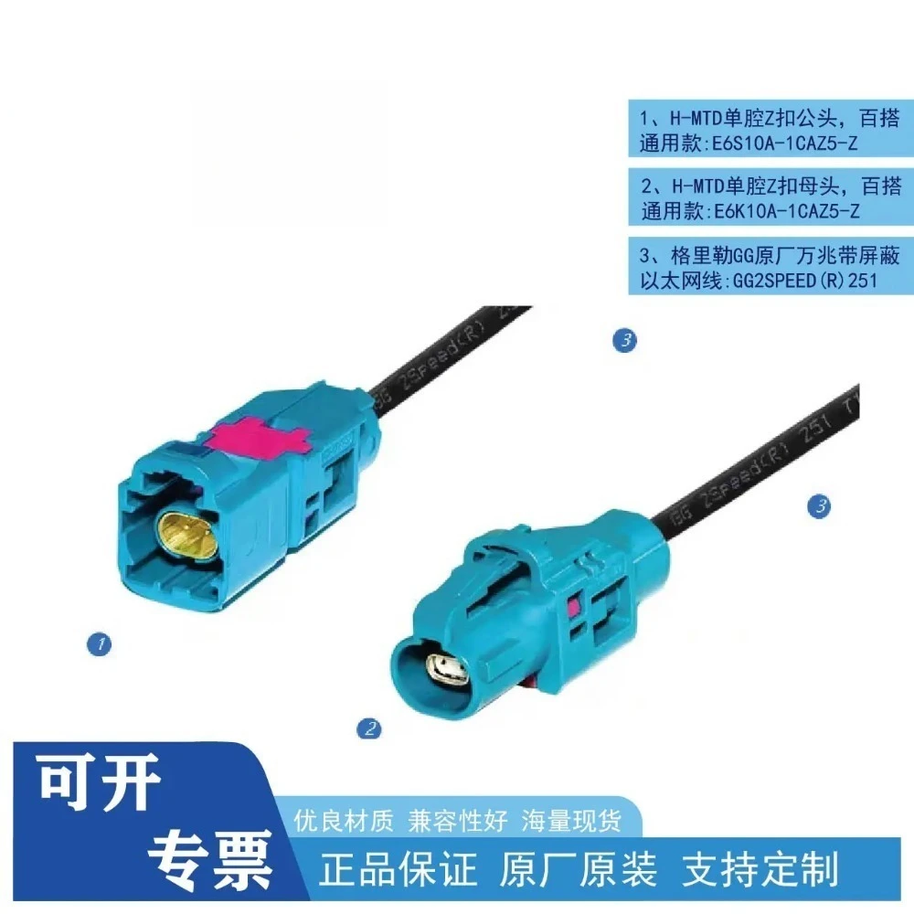

H-MTD Male Connector E6K10A-1CAZ5-Z to Automotive Ethernet In-Vehicle Test Cable Harness Wear Parts