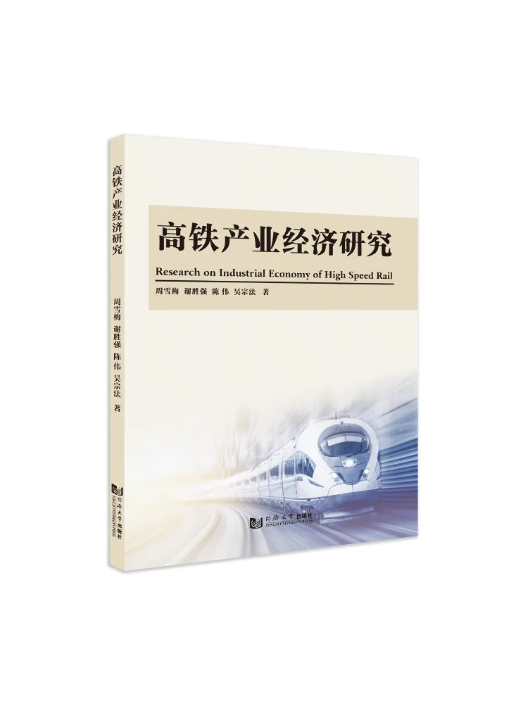 

Книга — Исследования Winshare по экономике высокоскоростной железнодорожной индустрии