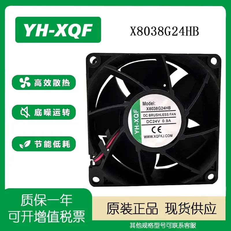 YH-XQF X8038G24HB 24V 0.9A 8CM 2-wire large wind welding machine inverter cooling fan