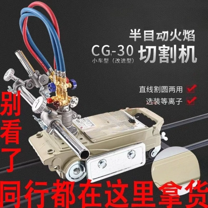 CG1-30/100 Semi-automatic Flame Cutting Machine Little Turtle Improved Cutting Round Sports Car Plasma