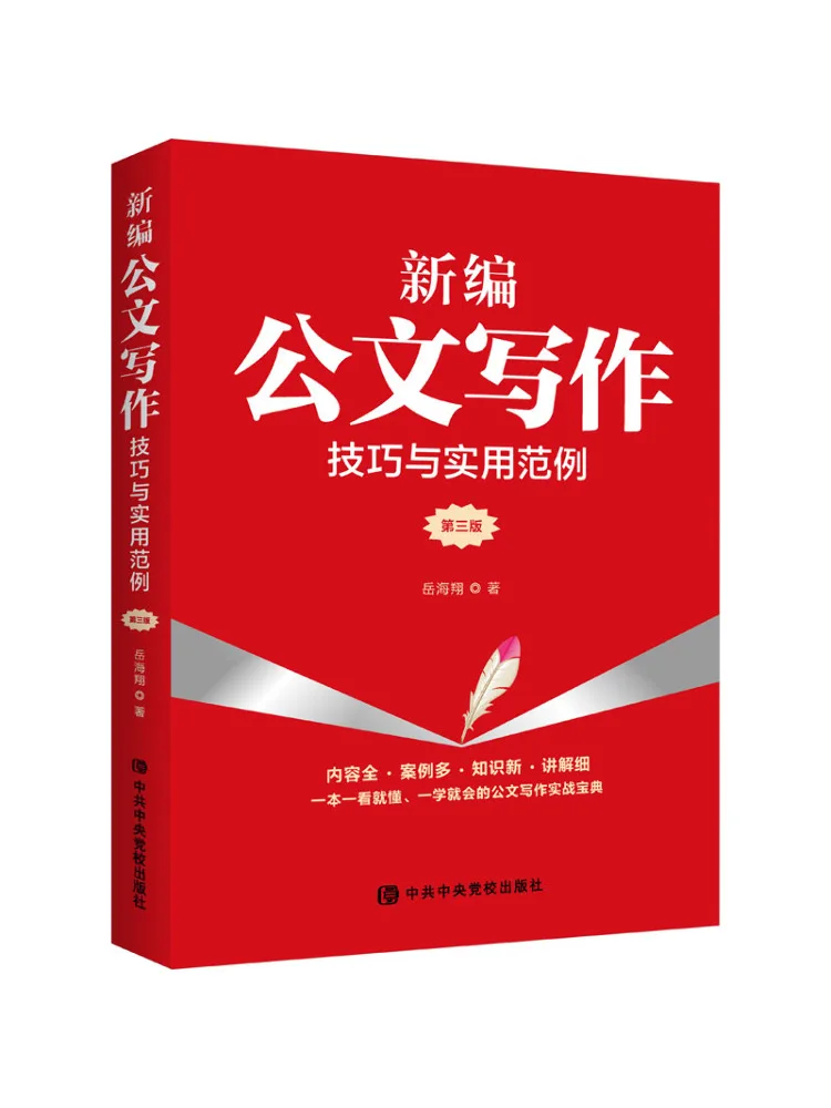 Book-Winshare Newly Compiled Skills and Practical Examples Of Official Document Writing 3rd Edition