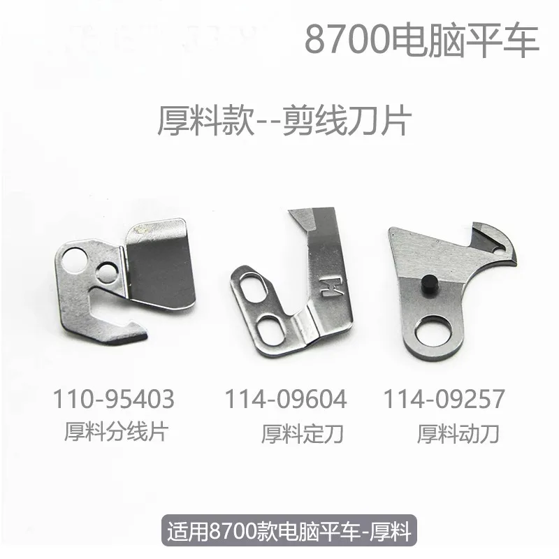 8700 computer flat car blade, Fangde computer flat car, thick material dynamic fixed knife 114-09257