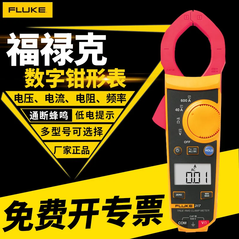 

Ke Flufluke F312 clamp ammeter manufacturer genuine F317 digital AC/DC clamp table F319