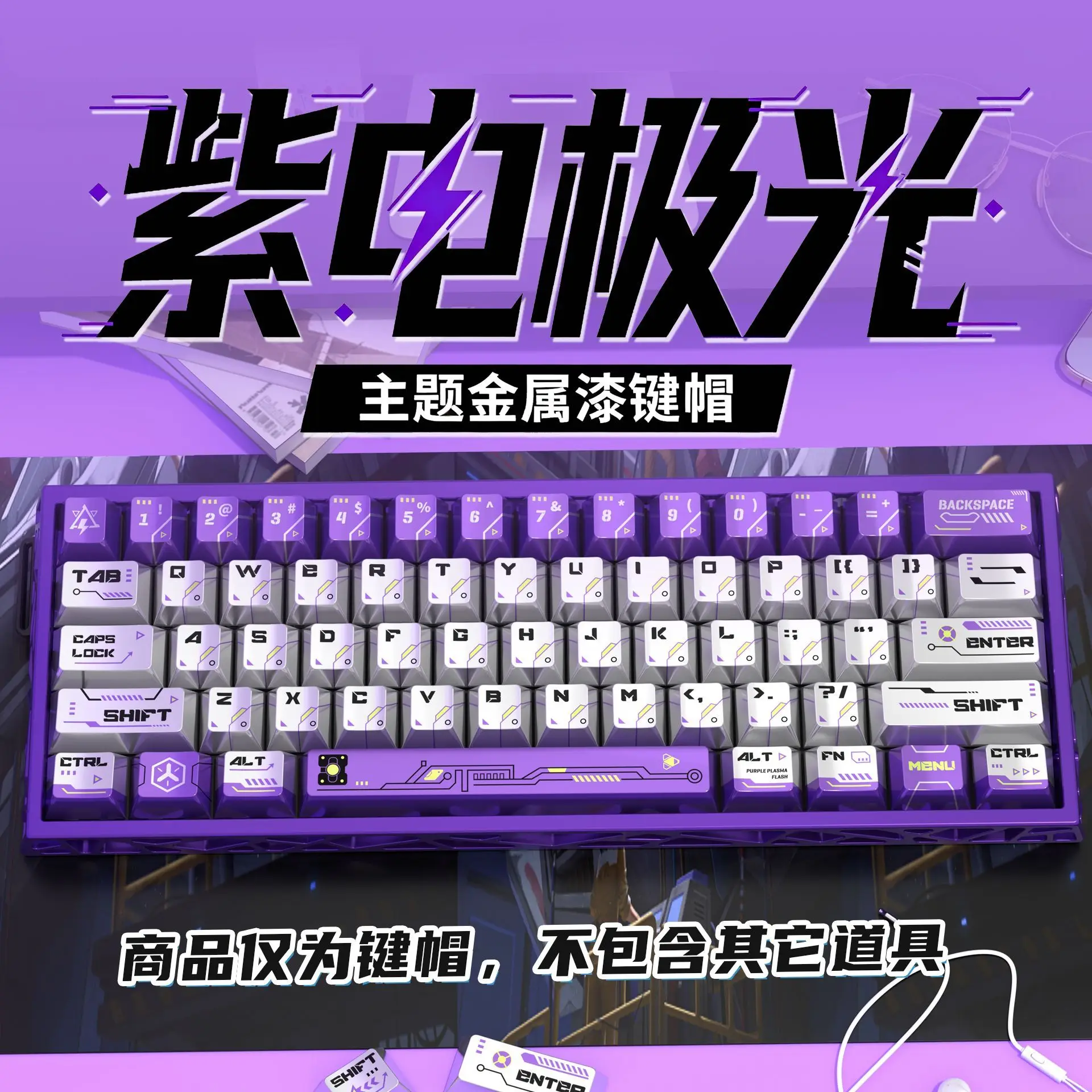 125 Keys Purple Electric Aurora Metallic Paint Keycaps PBT Sublimation Keycaps for Magnetic Axis Mechanical Keyboard