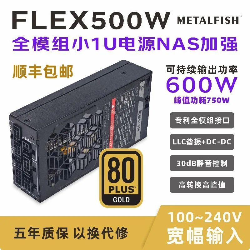 Small 1U power supply 500W full module continuous 600W silent ITX mini chassis FLEX small power supply