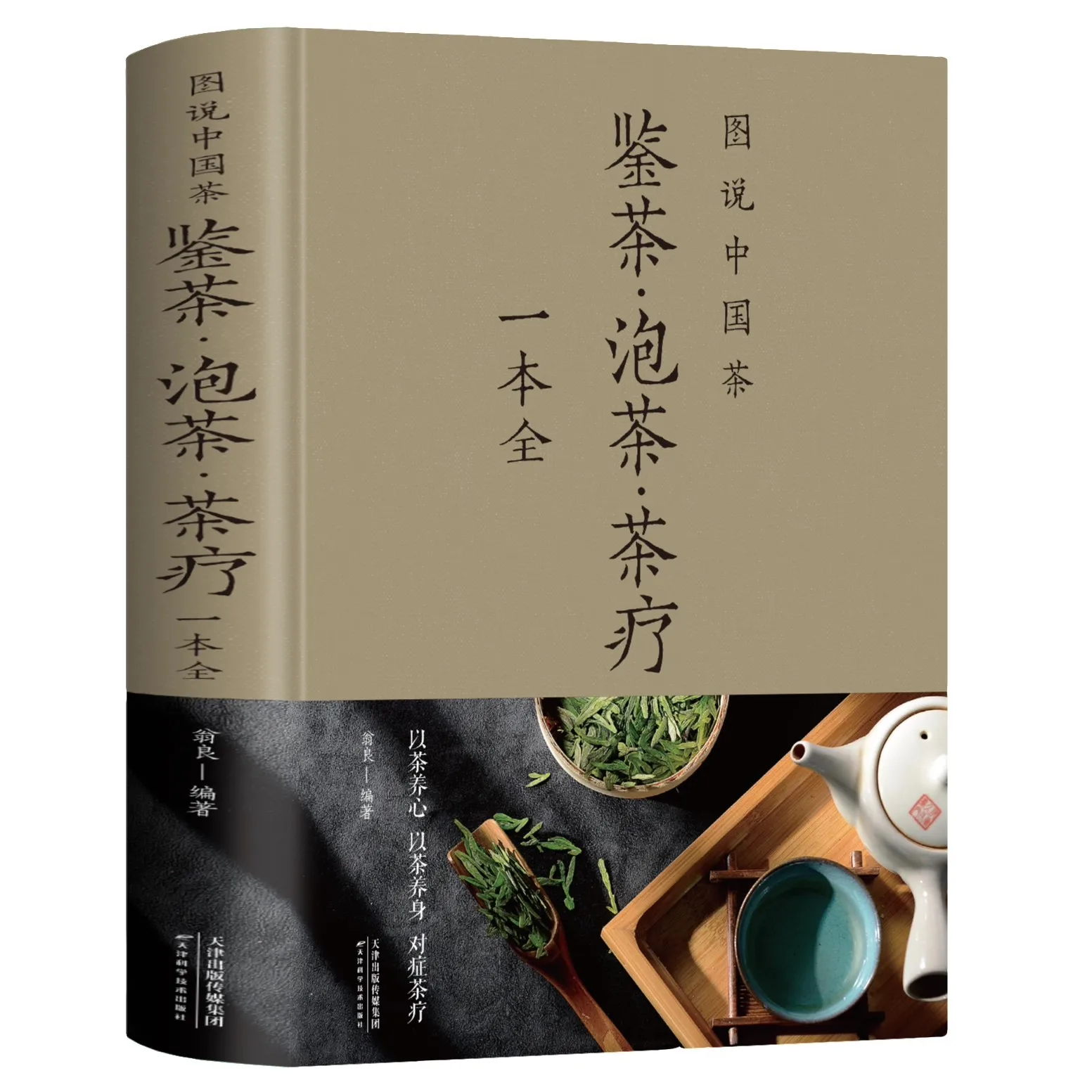 Illustrated Description of Chinese Tea, Tea Tasting, Brewing, and Tea Therapy in One Book For Adult