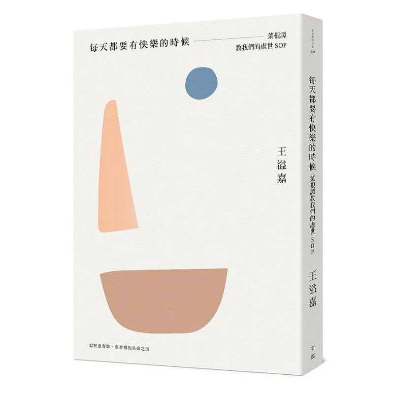 

Каждый день должен иметь счастливые моменты СОП для предложения по всему миру, как CAI Gen Tan Wang Yijia 9786269572625