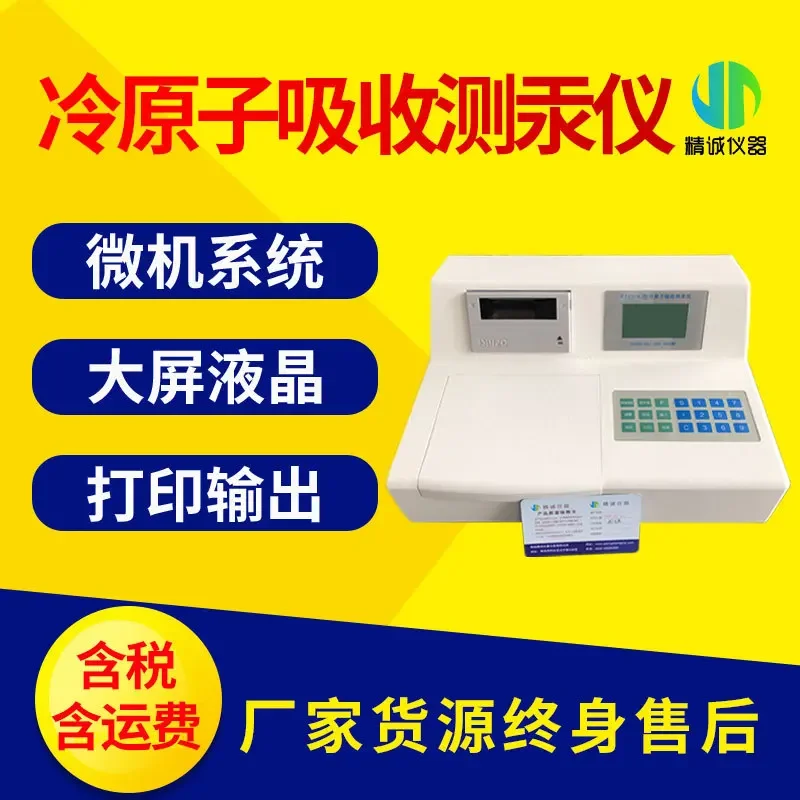 VJ series F732 large-screen intelligent mercury analyzer certified by the third party in mercury vapor analyzer