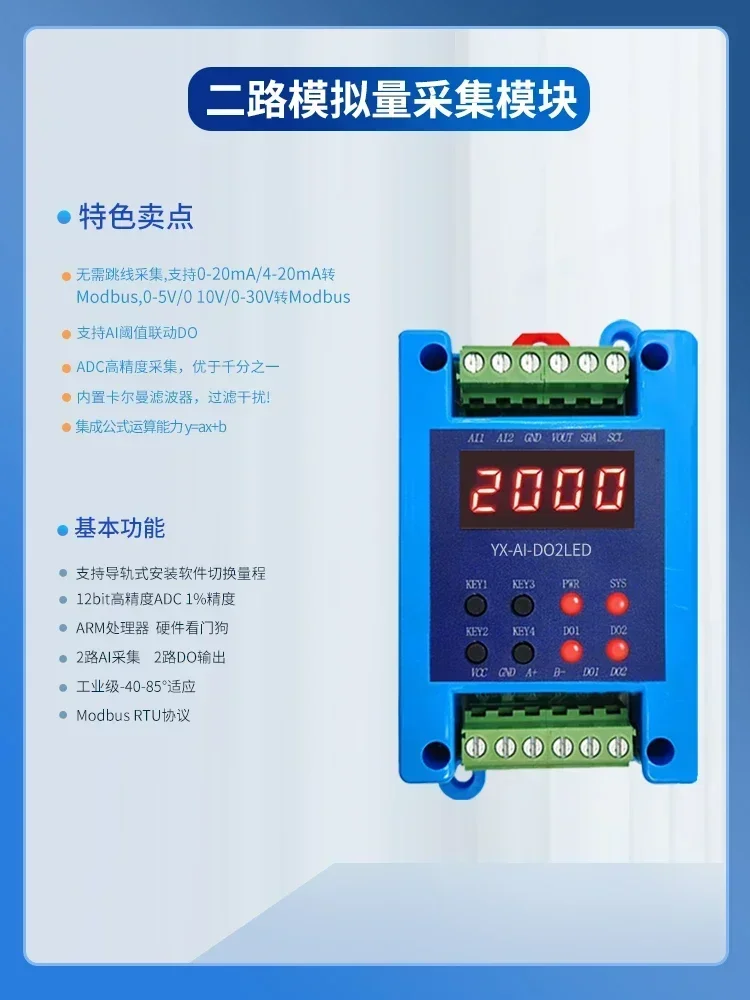 High-precision 2-channel analog acquisition module: 4-20mA/30v voltage and current to 485 communication control switch